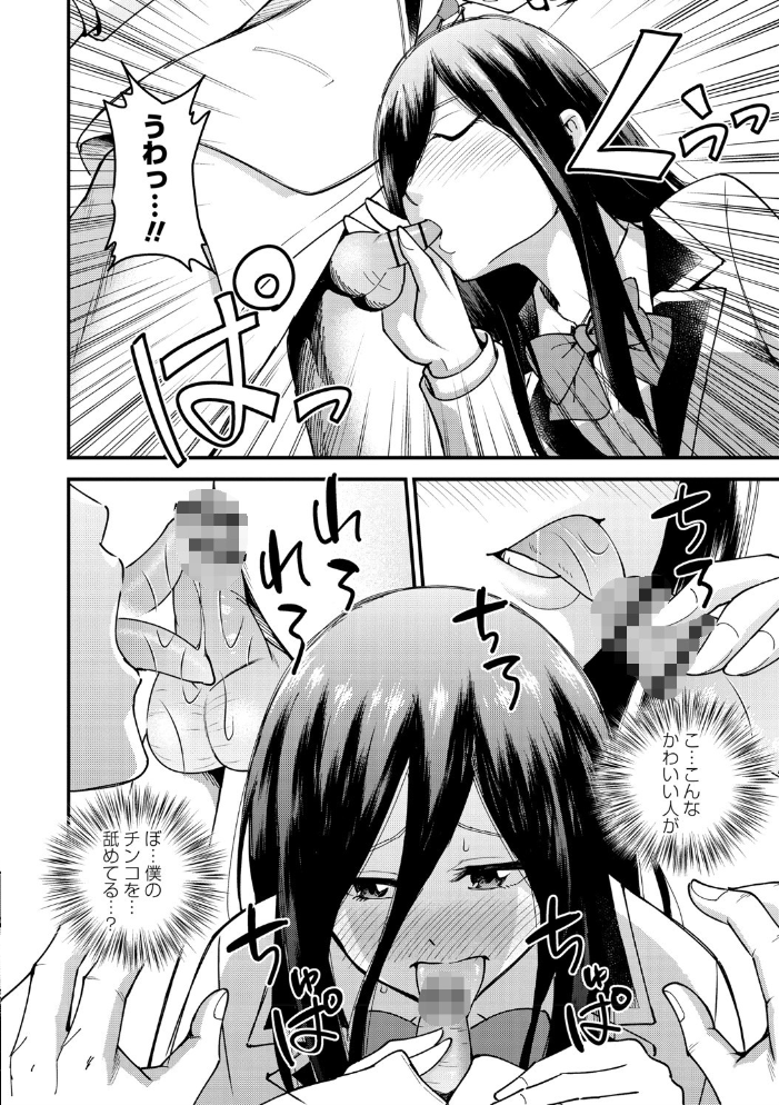 エロ漫画:犯ろう系・女子 【FANZA限定】【デジタル特装版】 hitomi サンプル画像