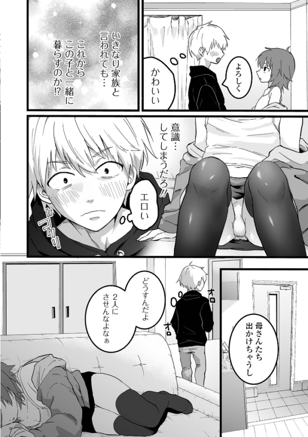 エロ漫画:男の娘の甘い蜜 【通常版】 hitomi サンプル画像