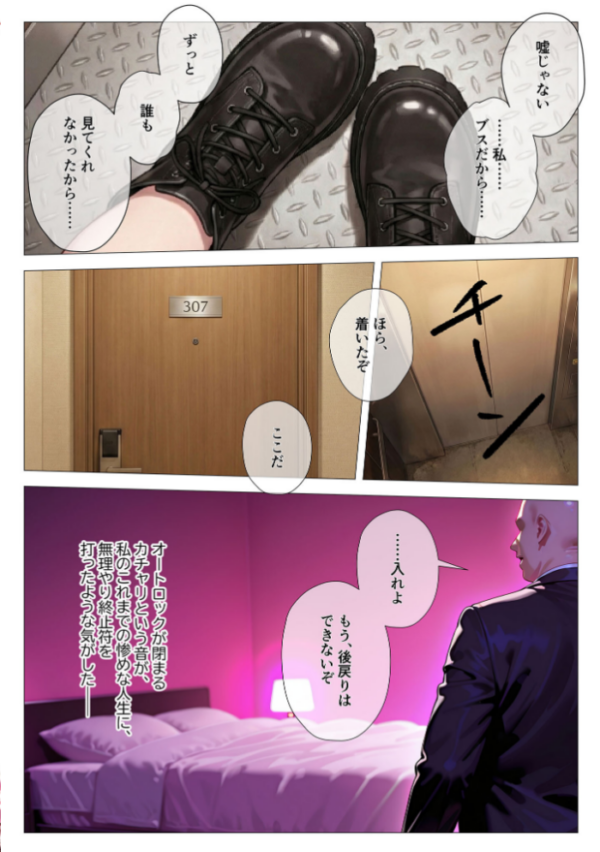 エロ漫画:地雷系ブス、おじさんを買う。 モザイク版 hitomi サンプル画像