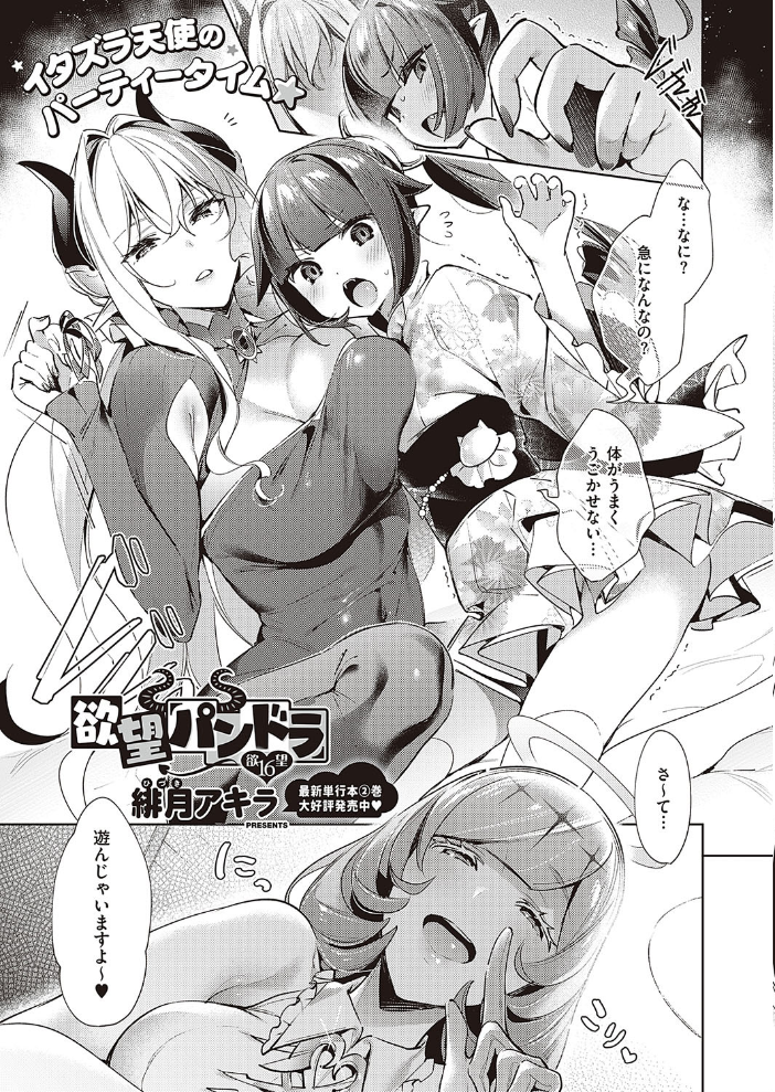 エロ漫画:COMIC E×E 24【FANZA限定特典付き】 hitomi サンプル画像
