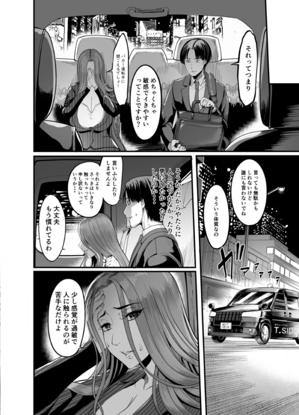 エロ漫画:触っただけでイく女 職場のババア先輩 一巻 hitomi サンプル画像