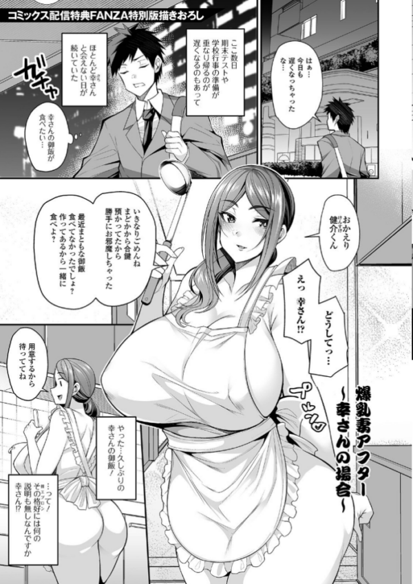 エロ漫画:爆乳妻の淫しなみ 【デジタル特装版】 hitomi サンプル画像