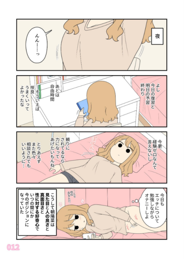 エロ漫画:ヒナの恋愛相談所【棒消し修正版】 1 hitomi サンプル画像