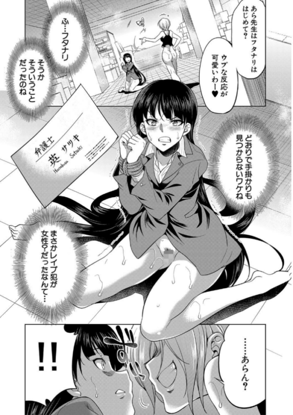 エロ漫画:弁護士→フタナリ→生配信▼【1話無料試し読み付き】 hitomi サンプル画像
