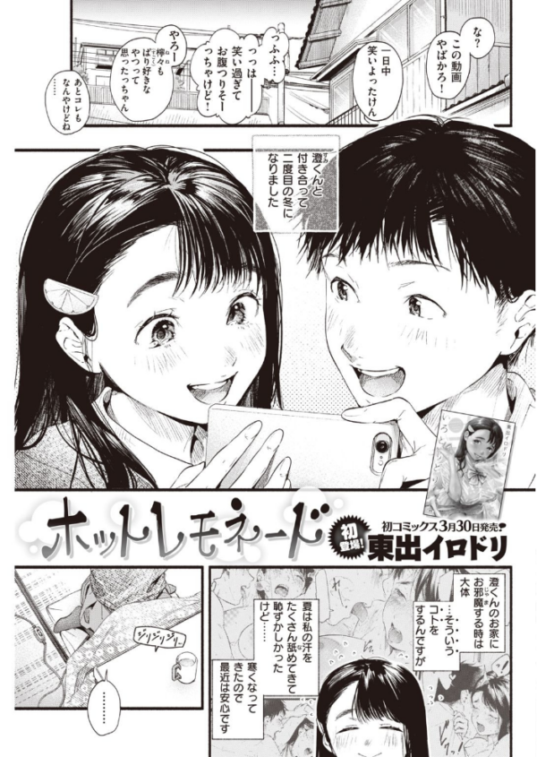 エロ漫画:COMIC快楽天 2021年05月号 hitomi サンプル画像