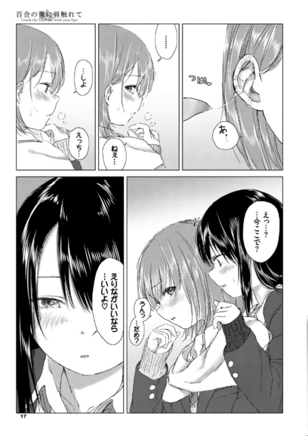 エロ漫画:百合の蕾に唇触れて【FANZA限定】 hitomi サンプル画像