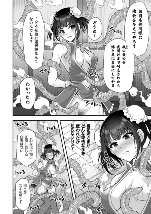 エロ漫画:異世界触辱譚【電子書籍限定版】 hitomi サンプル画像