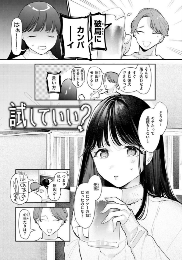 エロ漫画:欲張りカノジョ hitomi サンプル画像