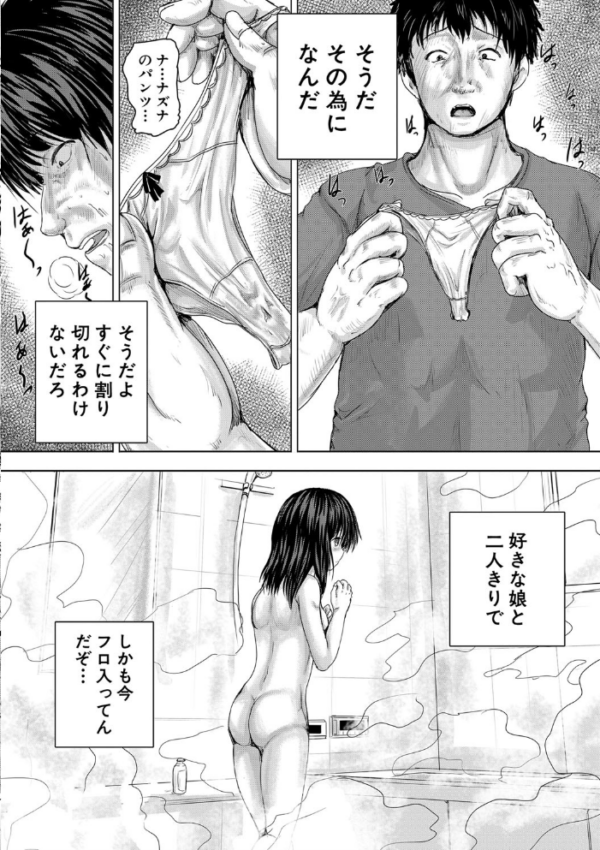 エロ漫画:嫌でも●すよ【1話立ち読み付き】 hitomi サンプル画像