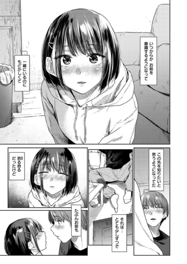 エロ漫画:ひみつのつぼみ 【通常版】 hitomi サンプル画像