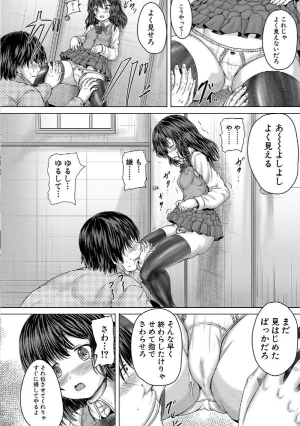 エロ漫画:かわいい娘、捕まえた【1話立ち読み付き】 hitomi サンプル画像