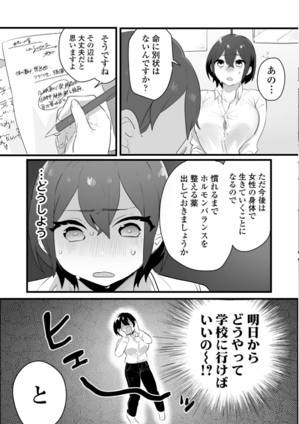 エロ漫画:好きで女の子になったわけじゃない!…のに。【単行本版】【FANZA限定特典付き】 hitomi サンプル画像
