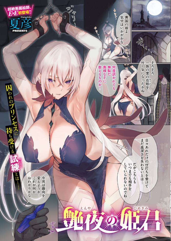エロ漫画:COMIC E×E 35【FANZA限定特典付き】 hitomi サンプル画像