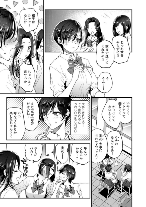 エロ漫画:ふれてほしくて たまらない【FANZA限定特典付き】 hitomi サンプル画像