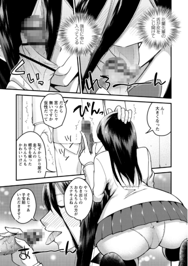 エロ漫画:犯ろう系・女子 【FANZA限定】【デジタル特装版】 hitomi サンプル画像