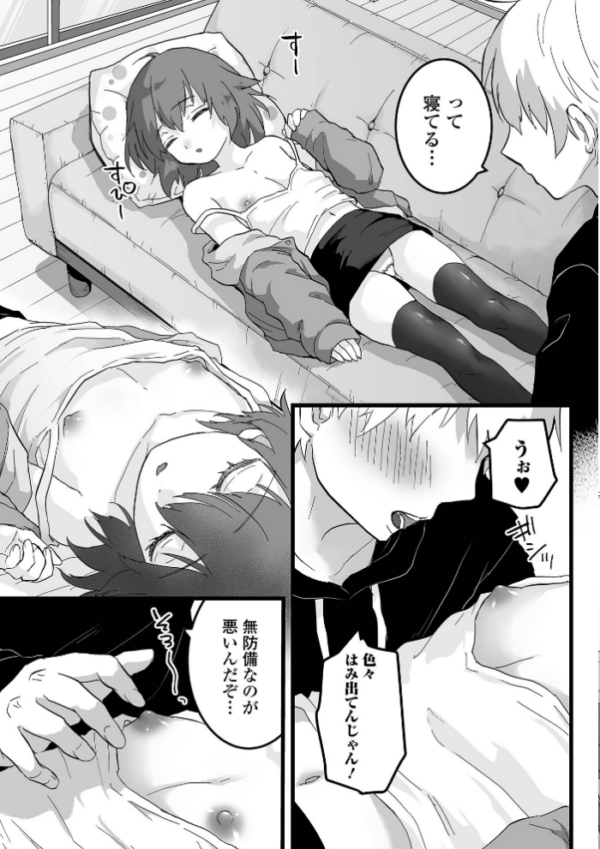 エロ漫画:男の娘の甘い蜜 【通常版】 hitomi サンプル画像