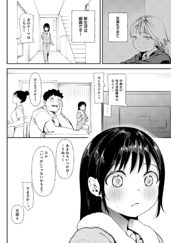 エロ漫画:クズ男に堕とされた処女娘〜分からないまま開発されて最後は完堕ちへ〜【18禁】 hitomi サンプル画像