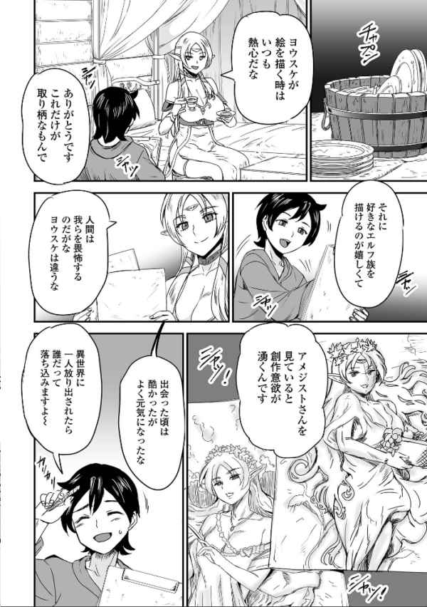 エロ漫画:WEB配信転生ものアンソロジー 転生したら交合しちまった件 第9巻 hitomi サンプル画像