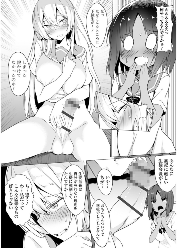 エロ漫画:私立ふたなり学園 〜一緒にシコってすっきりしよ!〜【エンタメ】 hitomi サンプル画像
