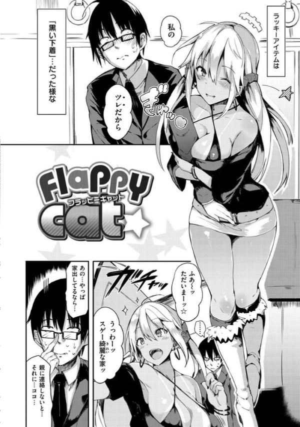 エロ漫画:ふらっぴー!わんもあ! hitomi サンプル画像