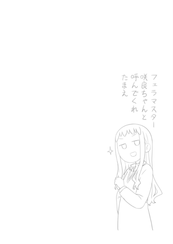 エロ漫画:ヒナの恋愛相談所【棒消し修正版】 1 hitomi サンプル画像