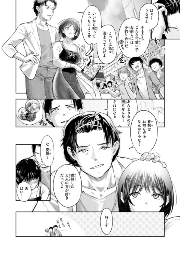 エロ漫画:彼女はされたい【デジタル版限定おまけ付き】 hitomi サンプル画像