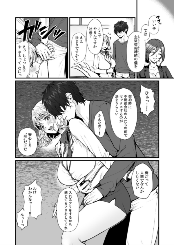 エロ漫画:変態ペット付き不動産〜押しに弱いギャルと最後はイチャラブ共同性活〜【電子単行本】【デジタル特装版】 hitomi サンプル画像