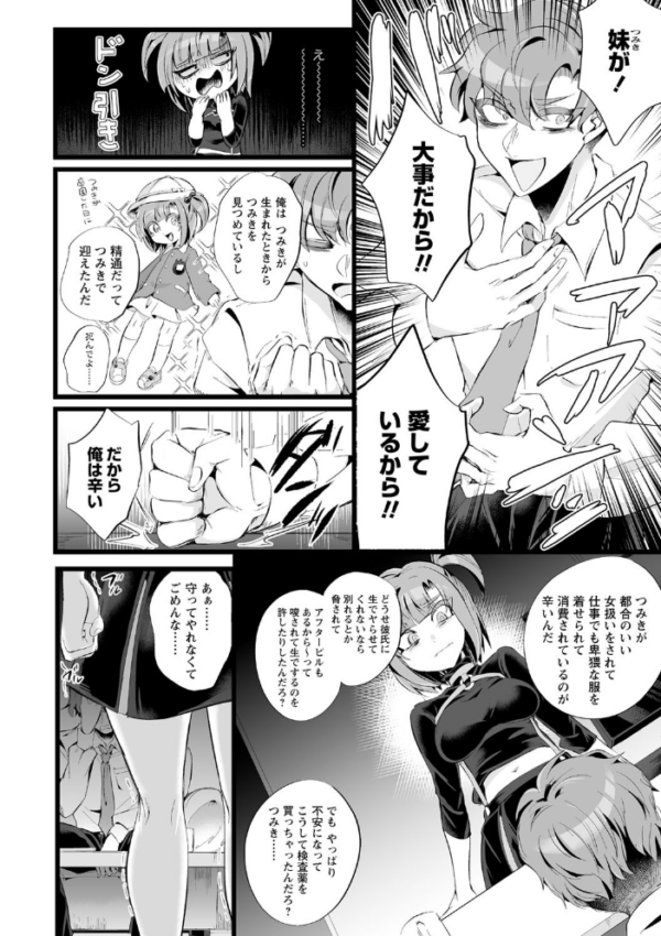 エロ漫画:COMICネクロシス vol.4 hitomi サンプル画像