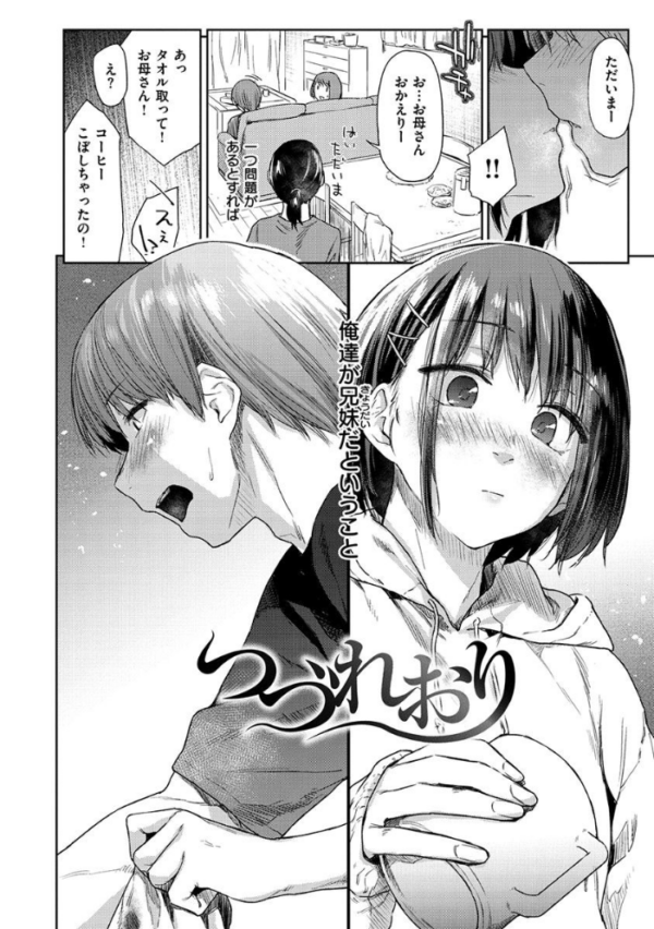 エロ漫画:ひみつのつぼみ 【通常版】 hitomi サンプル画像