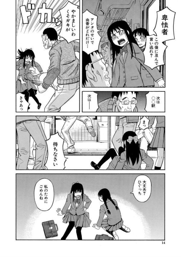 エロ漫画:ひどいことしないで【1話立ち読み付き】 hitomi サンプル画像