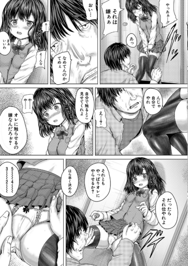 エロ漫画:かわいい娘、捕まえた【1話立ち読み付き】 hitomi サンプル画像