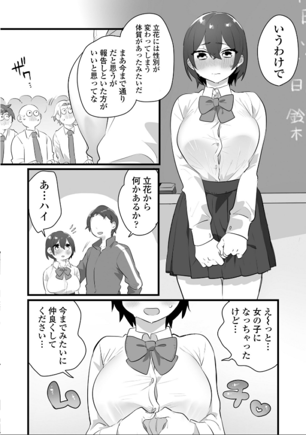 エロ漫画:好きで女の子になったわけじゃない!…のに。【単行本版】【FANZA限定特典付き】 hitomi サンプル画像