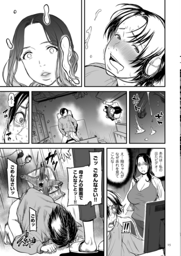 エロ漫画:AV女優の母さんと引きこもりの僕がセックスするようになった理由【電子特装版】 hitomi サンプル画像