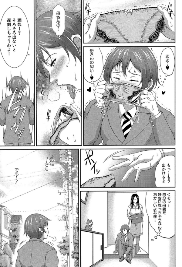 エロ漫画:をとめはは【1話立ち読み付き】 hitomi サンプル画像