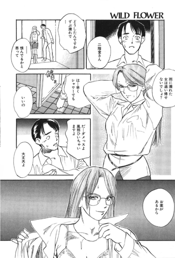 エロ漫画:WILD FLOWER hitomi サンプル画像