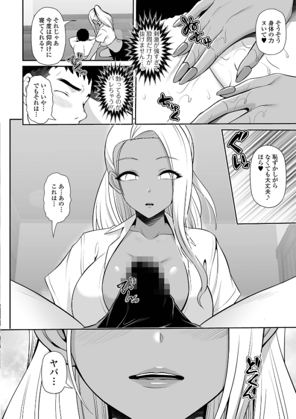 エロ漫画:黒ギャルちゃんとラブエチ! hitomi サンプル画像