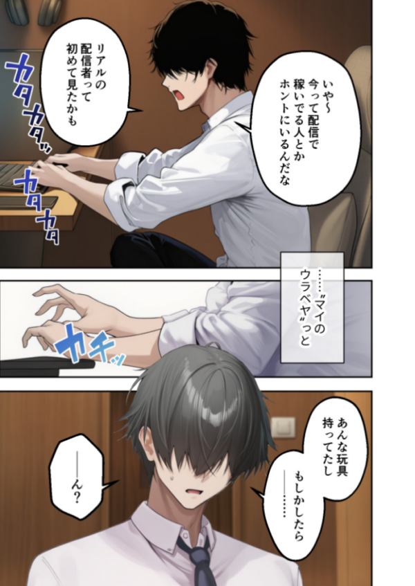 エロ漫画:隣の部屋のオナニー配信者〜ネカフェでお詫びのチン凸生ハメ〜 hitomi サンプル画像
