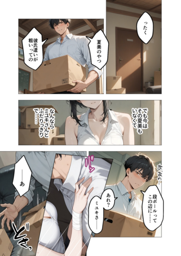 エロ漫画:狂わしのミユキさん(3)〜不甲斐ない僕を虐めてくれる支配的なお姉さん〜 hitomi サンプル画像