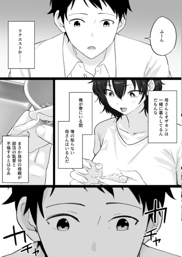 エロ漫画:大嫌いな野球部監督と大好きな母さんのセックスを一晩中見た夜 hitomi サンプル画像