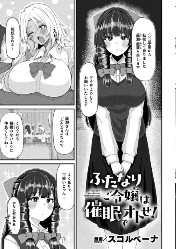 エロ漫画:二次元コミックマガジン ふたなり催淫暗示 あなたがパパになるんだよ?Vol.1 hitomi サンプル画像