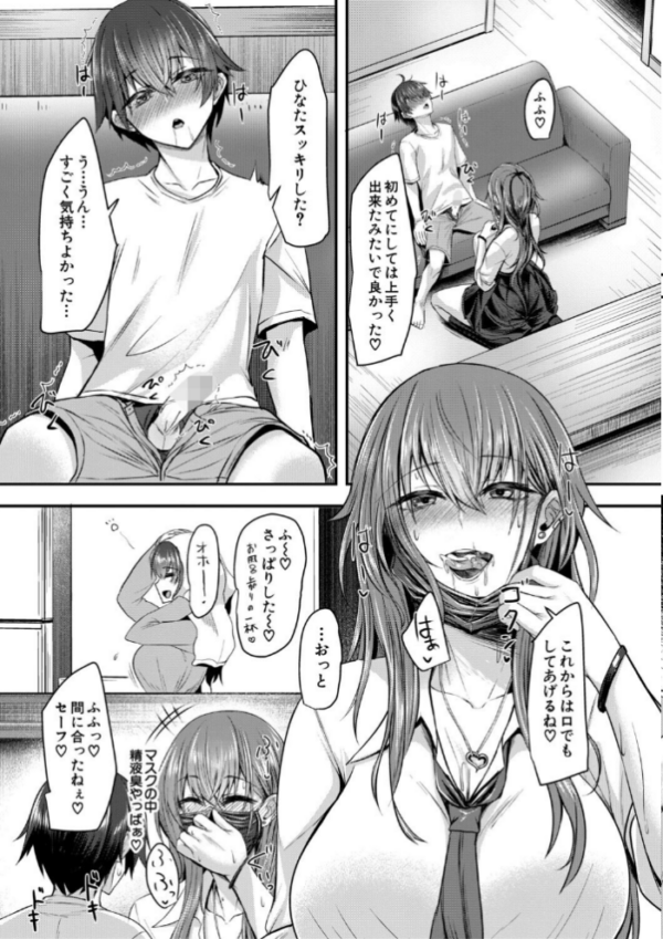 エロ漫画:お姉さんと中出し溺愛えっちしよ!【1話試し読み付き】 hitomi サンプル画像