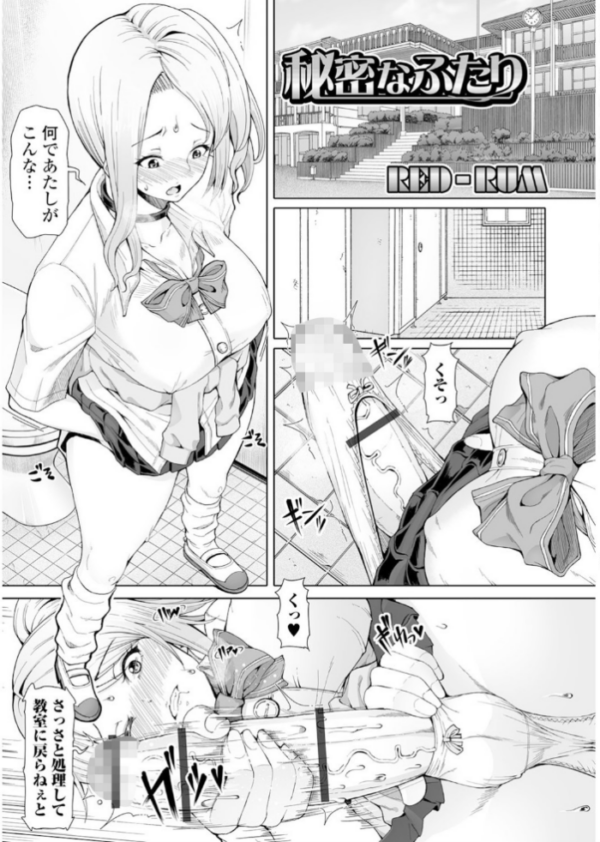 エロ漫画:私立ふたなり学園 〜一緒にシコってすっきりしよ!〜【エンタメ】 hitomi サンプル画像
