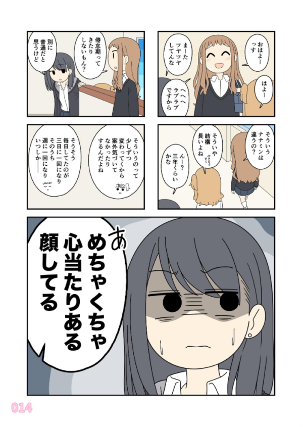 エロ漫画:ヒナの恋愛相談所【棒消し修正版】 1 hitomi サンプル画像