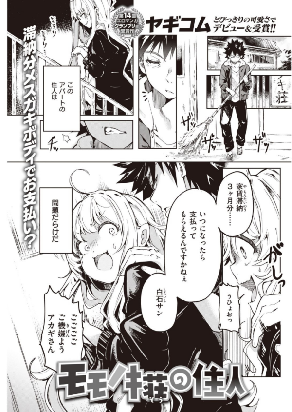 エロ漫画:COMIC快楽天 2021年05月号 hitomi サンプル画像