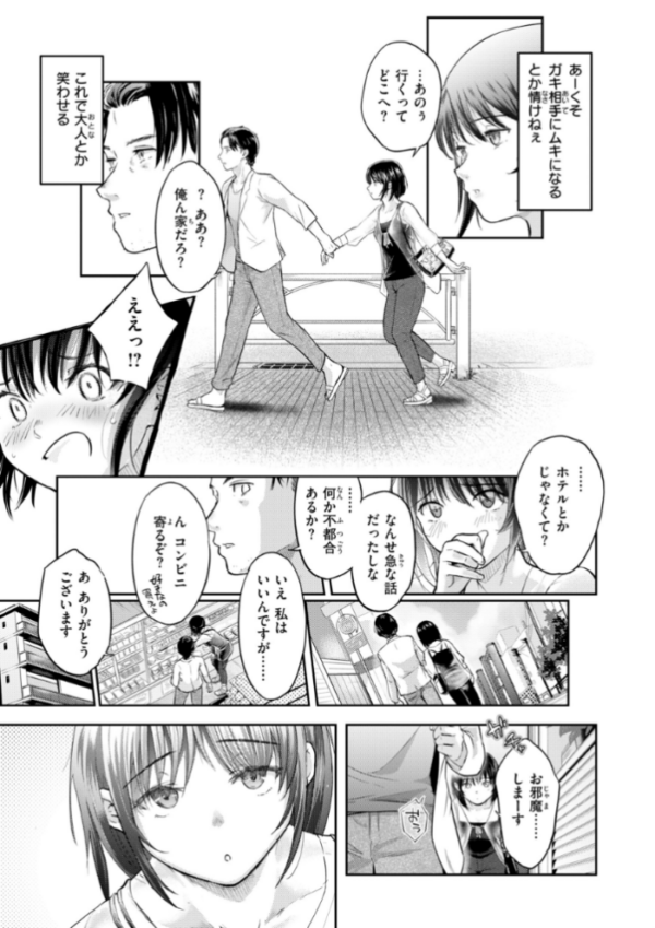 エロ漫画:彼女はされたい【デジタル版限定おまけ付き】 hitomi サンプル画像