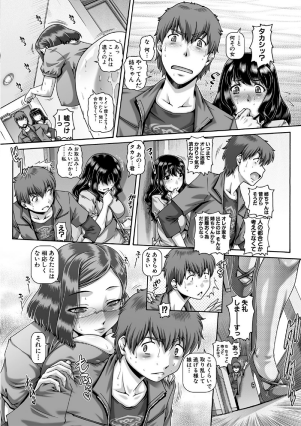 エロ漫画:ビッチな淫姉さまぁ【1話立ち読み付き】 hitomi サンプル画像