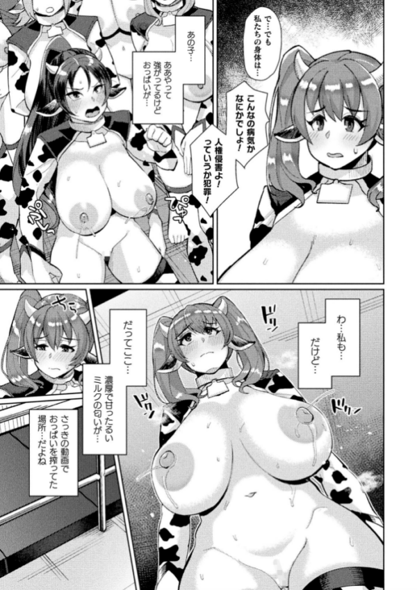 エロ漫画:別冊コミックアンリアル 人間牧場編デジタル版 Vol.10 hitomi サンプル画像