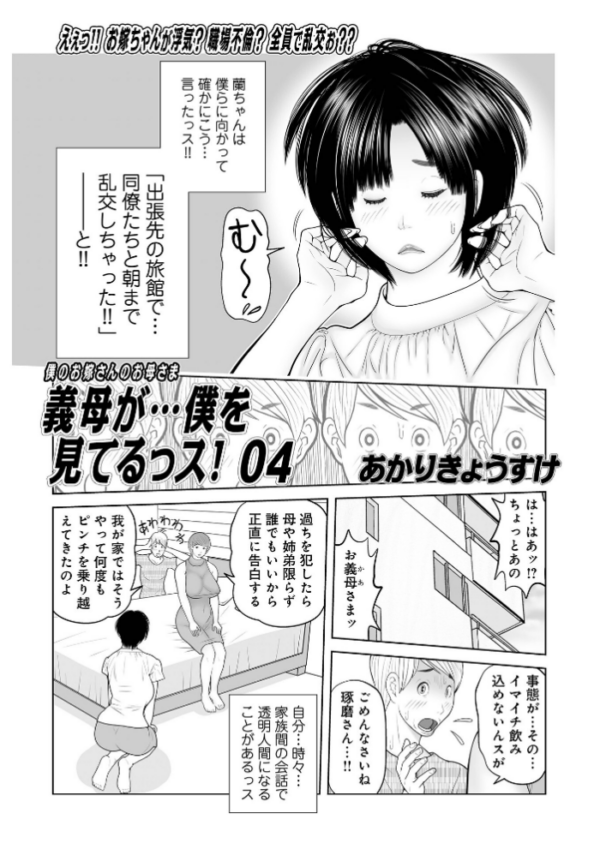 エロ漫画:義母が…僕を見てるっス! 上巻 hitomi サンプル画像