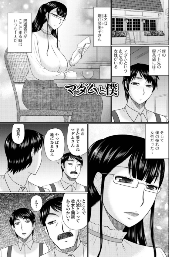 エロ漫画:僕と人妻の淫らな秘密 【デジタル特装版】 hitomi サンプル画像