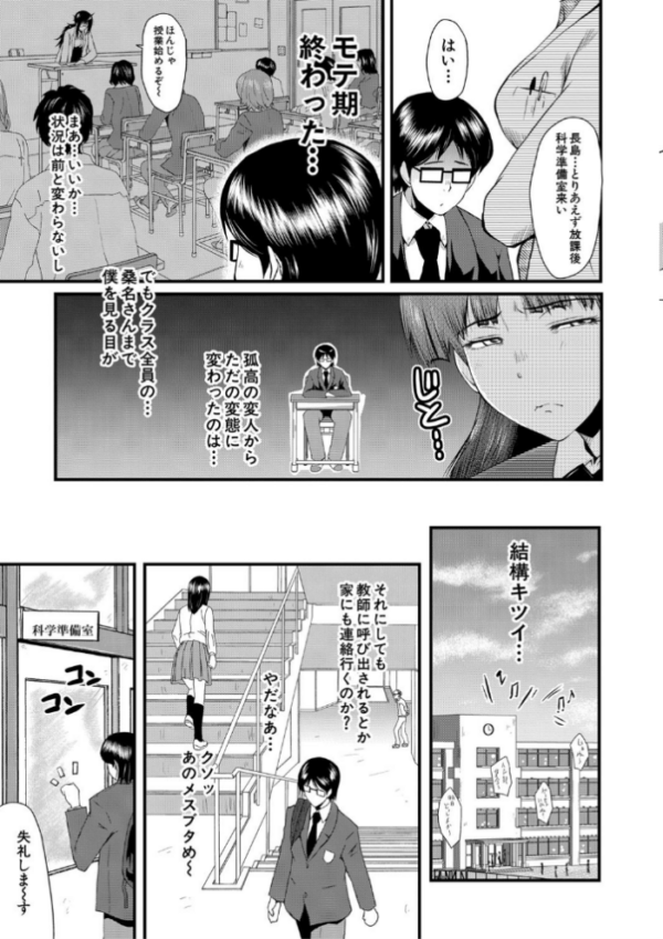 エロ漫画:洗脳嬉姦〜モテないボクのモテ性活〜【1話立ち読み付き】 hitomi サンプル画像